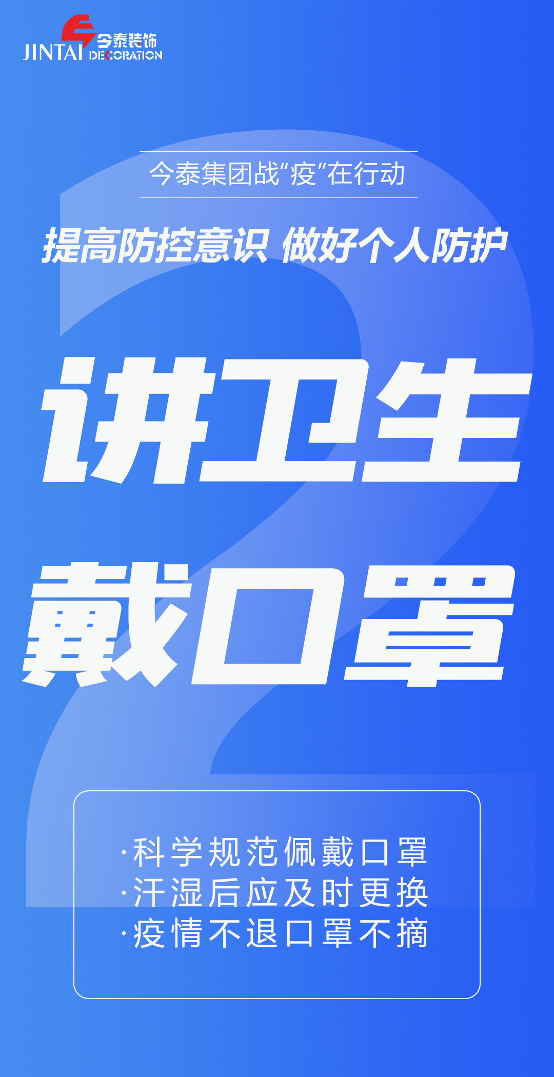 【疫情防控】｜今泰集團(tuán)戰(zhàn)“疫”在行動(dòng)，提高全員防控意識(shí)，做好個(gè)人與辦公防護(hù)！(圖2)