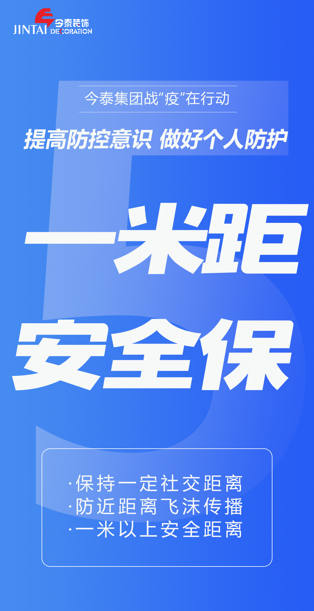 【疫情防控】｜今泰集團(tuán)戰(zhàn)“疫”在行動(dòng)，提高全員防控意識(shí)，做好個(gè)人與辦公防護(hù)！(圖5)