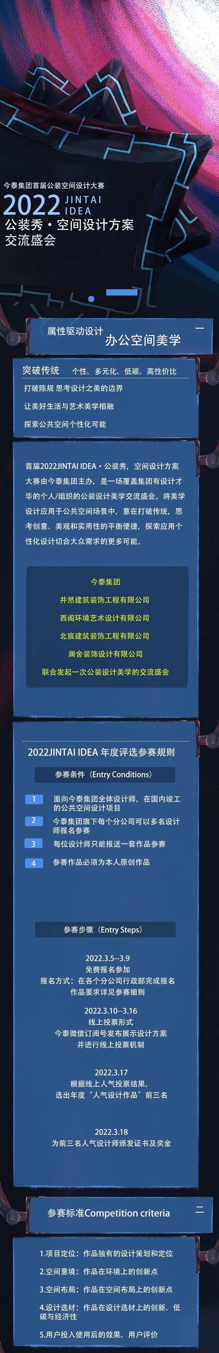 【大賽征集】首屆2022JINTAI IDEA·公裝秀，空間設(shè)計(jì)方案大賽啟動(dòng)(圖1)